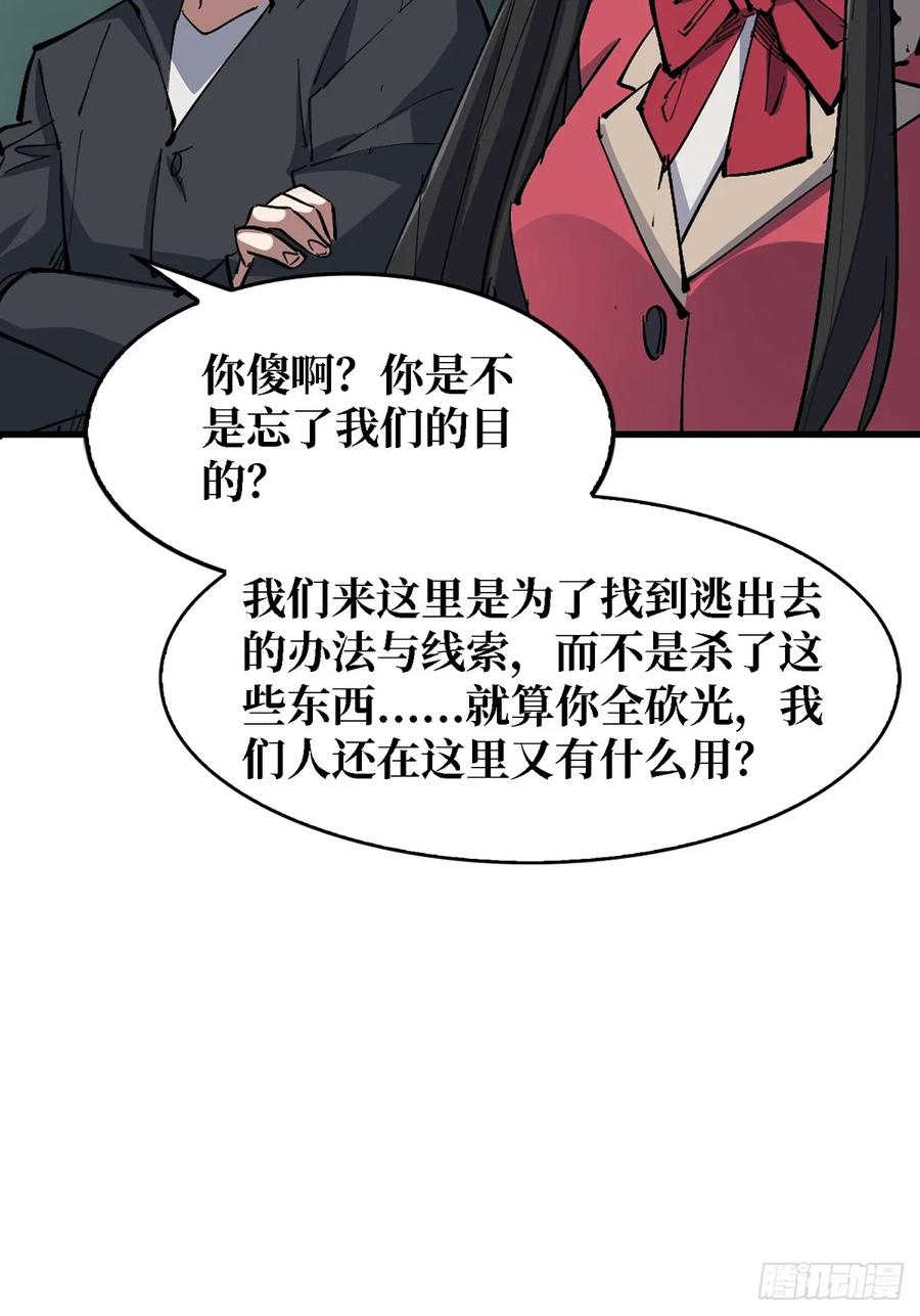《我真不是反派大佬》第114话 卵生人 第21页