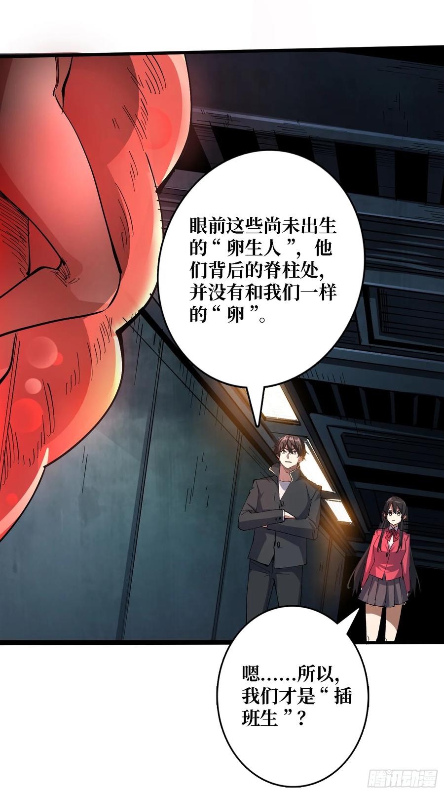《我真不是反派大佬》第114话 卵生人 第5页