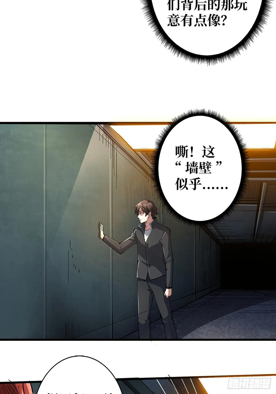 《我真不是反派大佬》第114话 卵生人 第9页