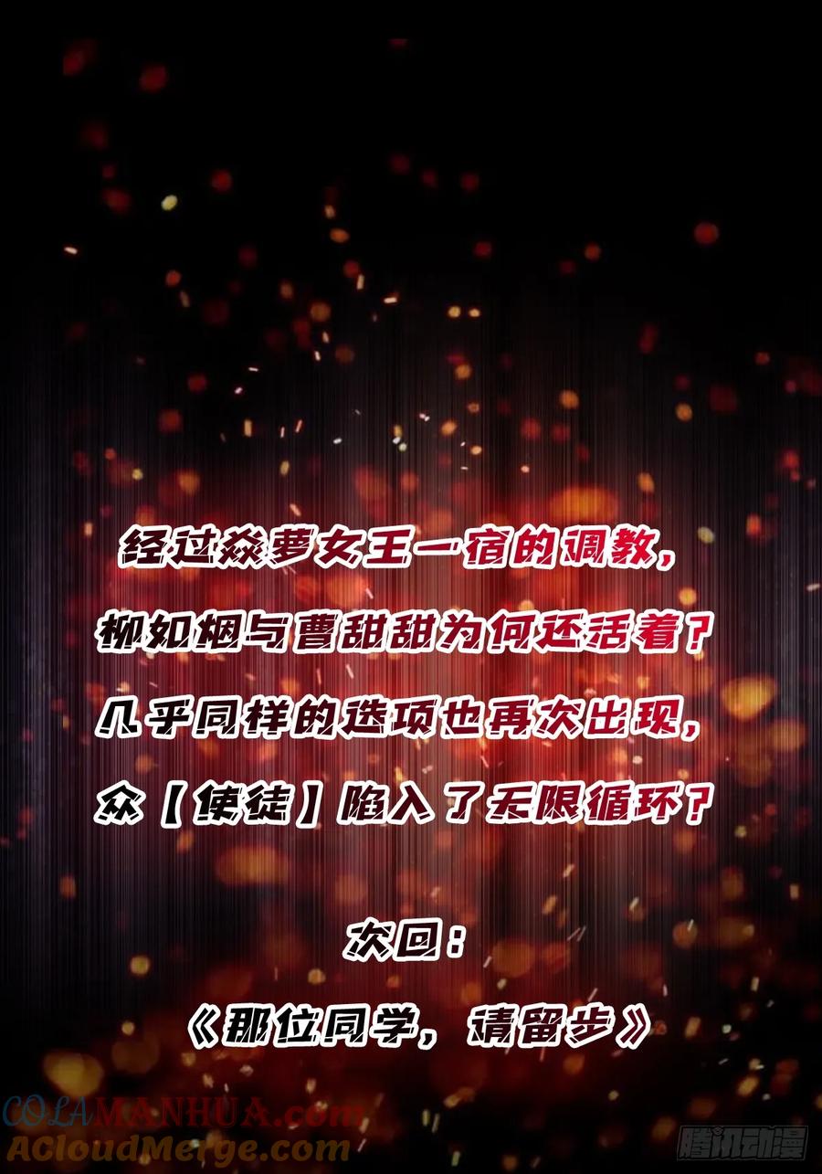 《我真不是反派大佬》第114话 卵生人 第46页