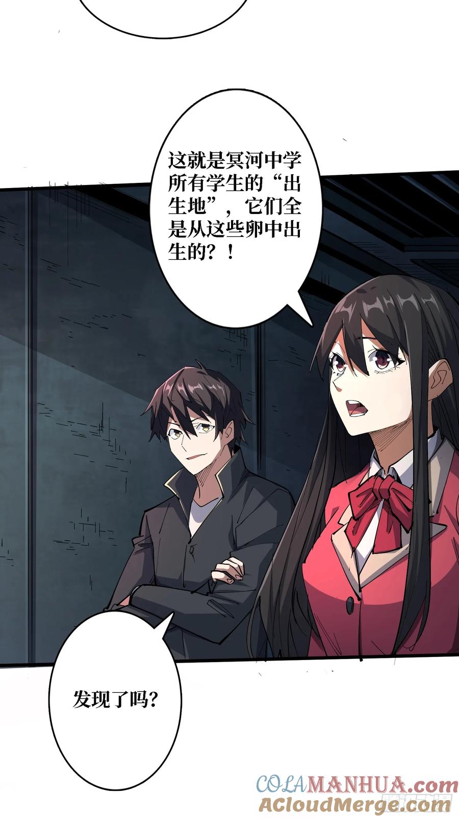 《我真不是反派大佬》第114话 卵生人 第4页