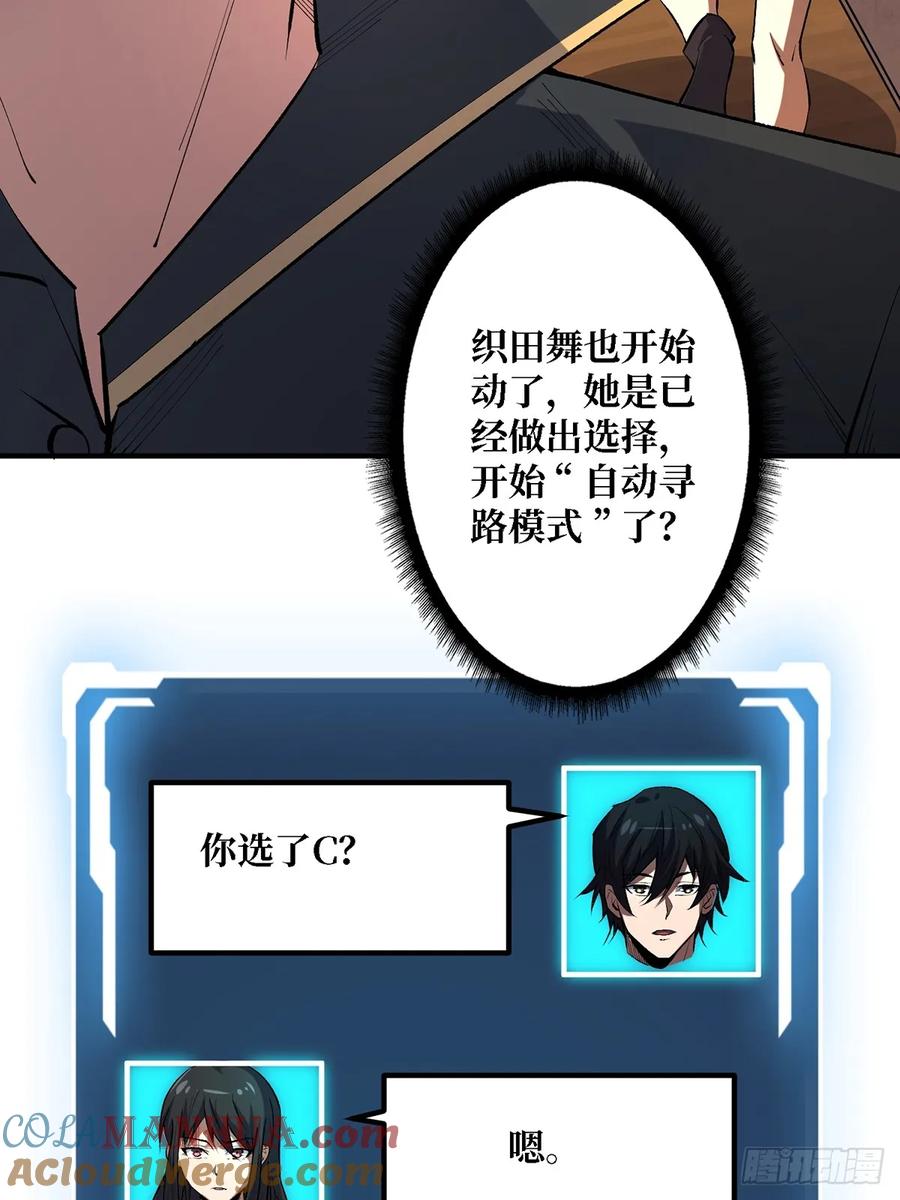 《我真不是反派大佬》第115话 以“力”服人 第7页