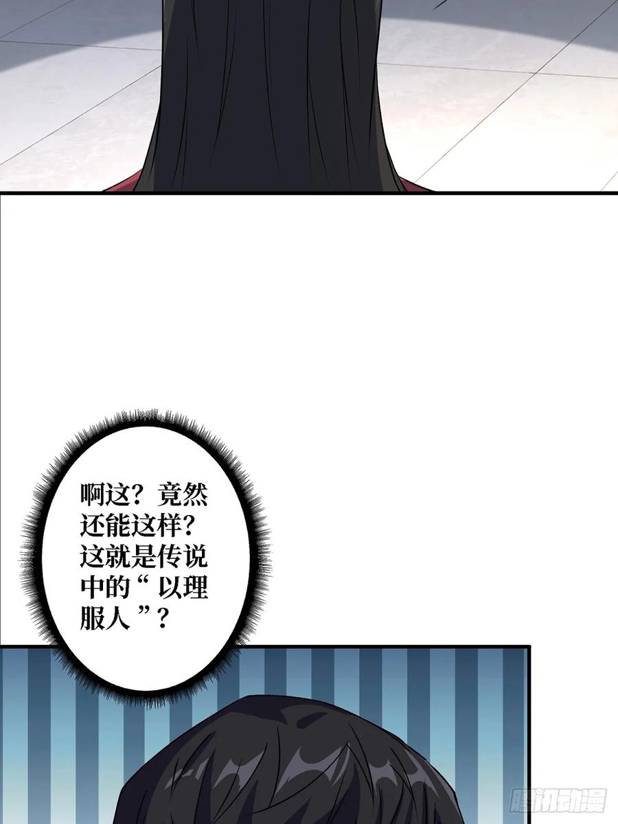 《我真不是反派大佬》第115话 以“力”服人 第36页