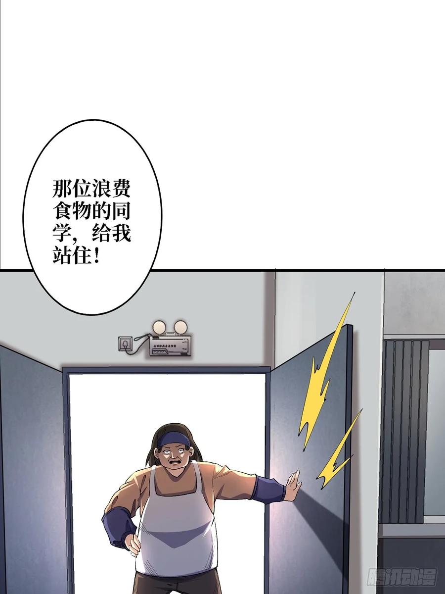 《我真不是反派大佬》第115话 以“力”服人 第32页