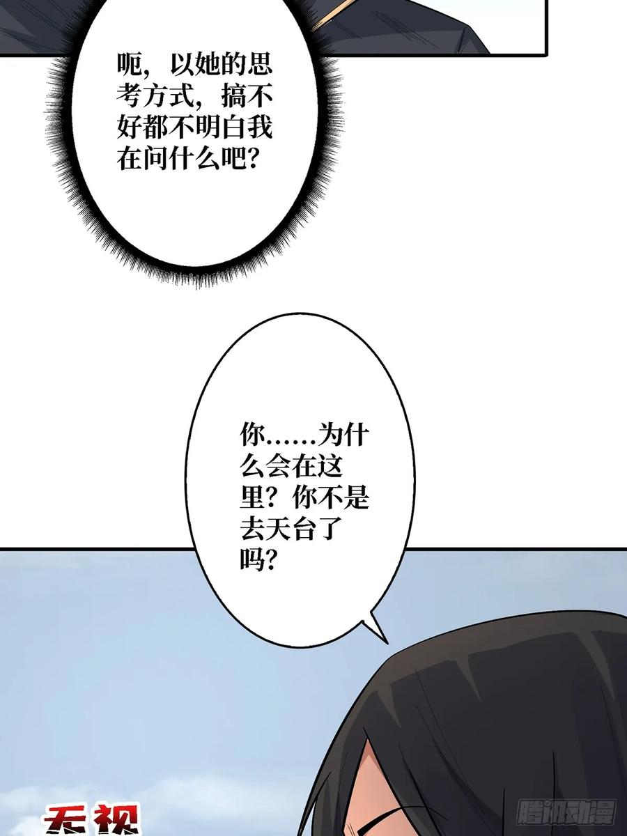 《我真不是反派大佬》第115话 以“力”服人 第45页