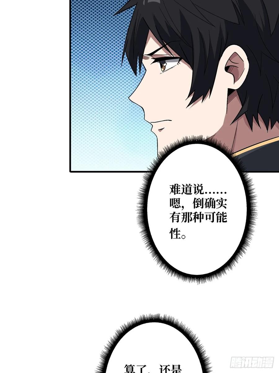 《我真不是反派大佬》第115话 以“力”服人 第24页