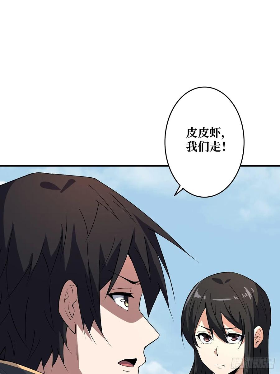 《我真不是反派大佬》第115话 以“力”服人 第51页