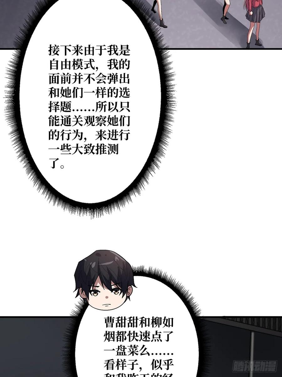《我真不是反派大佬》第115话 以“力”服人 第17页
