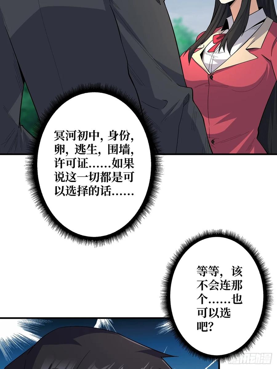 《我真不是反派大佬》第115话 以“力”服人 第48页