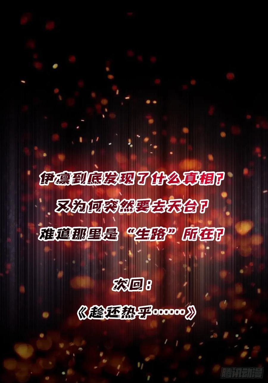 《我真不是反派大佬》第115话 以“力”服人 第59页