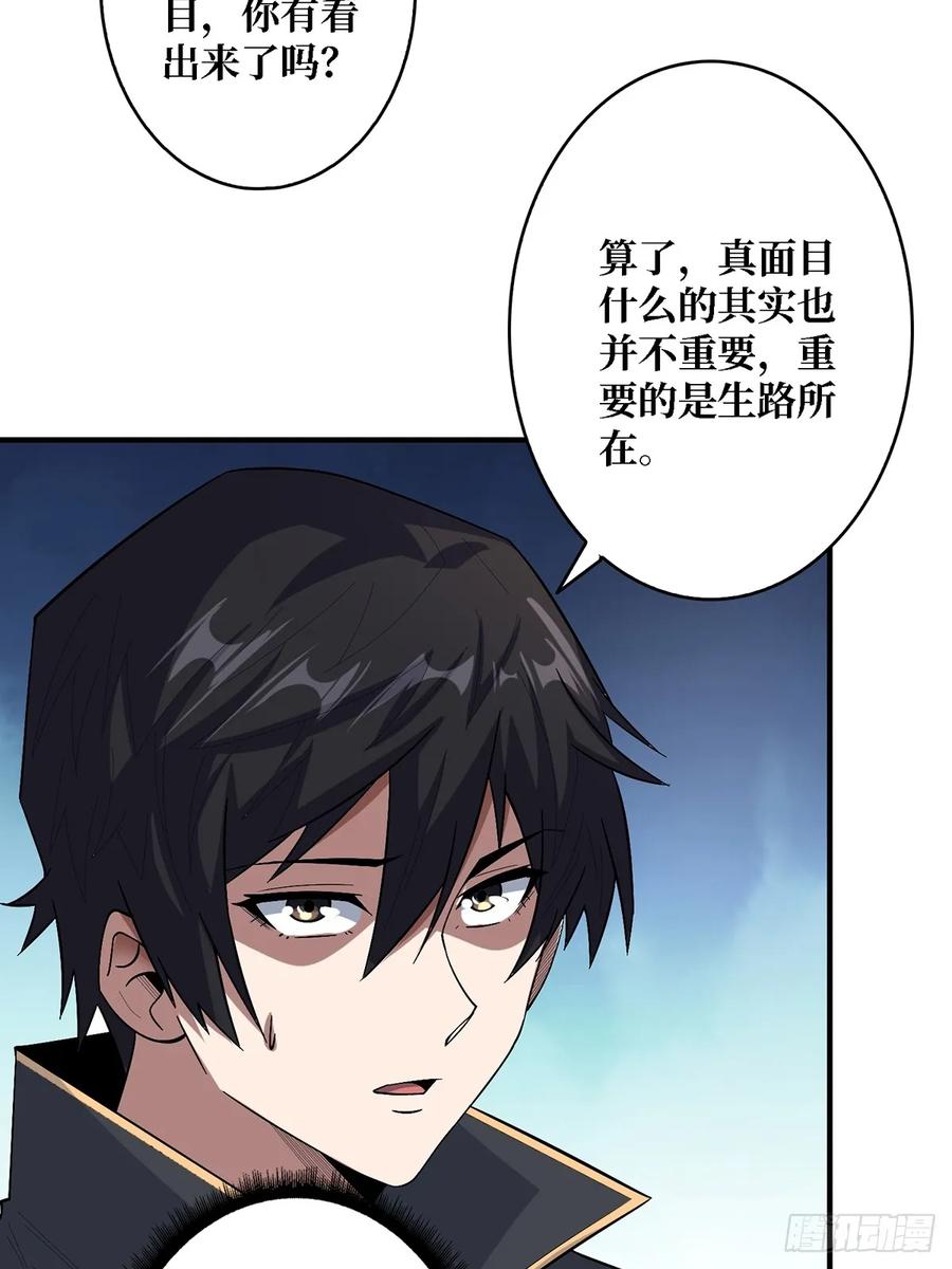 《我真不是反派大佬》第115话 以“力”服人 第44页