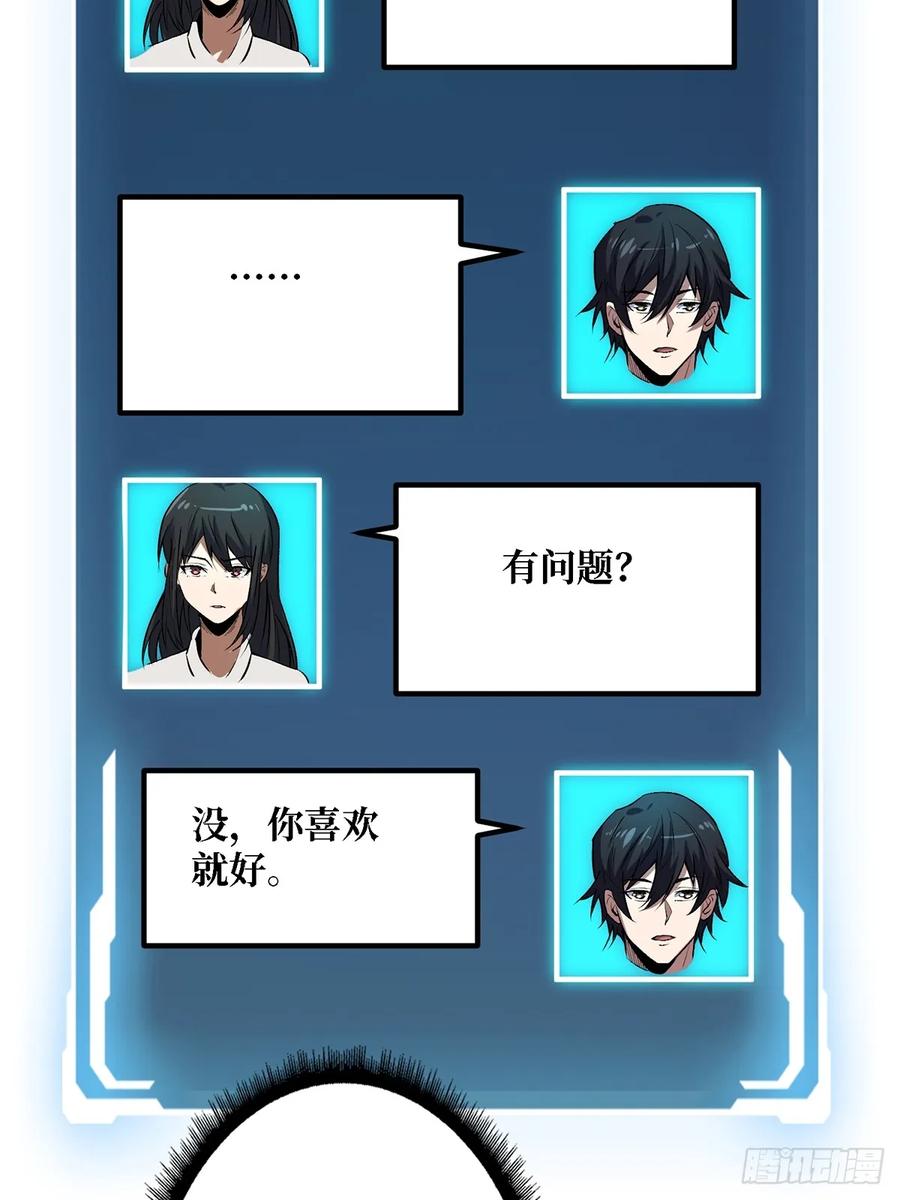 《我真不是反派大佬》第115话 以“力”服人 第8页