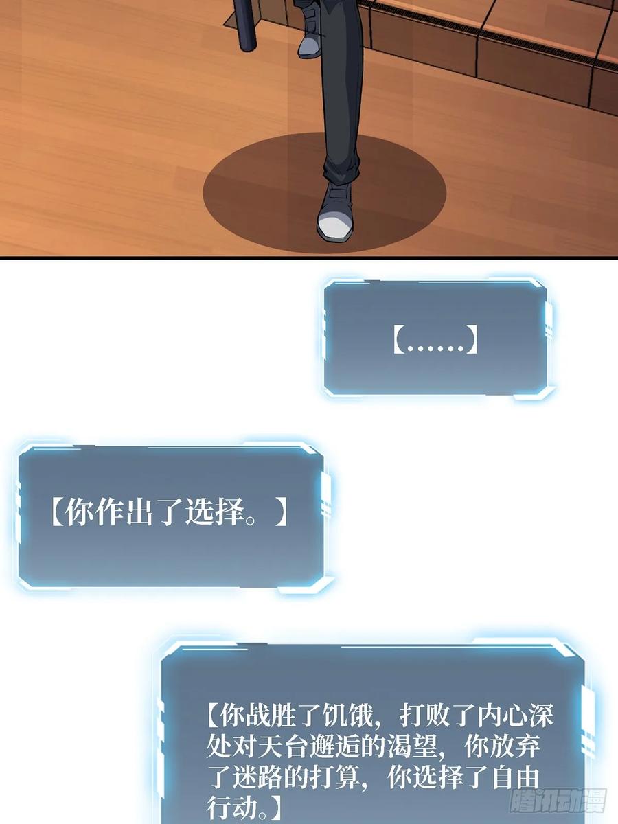 《我真不是反派大佬》第115话 以“力”服人 第5页