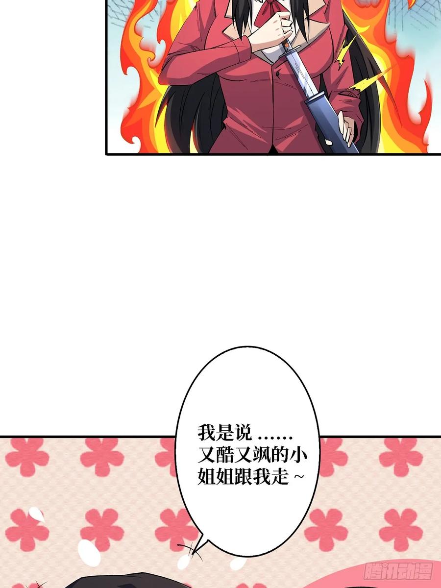 《我真不是反派大佬》第115话 以“力”服人 第53页