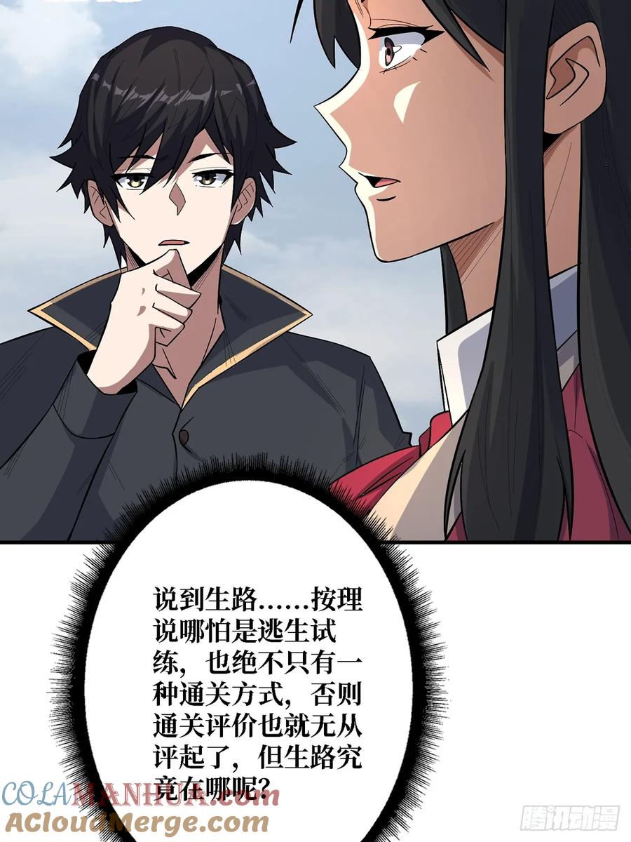 《我真不是反派大佬》第115话 以“力”服人 第46页