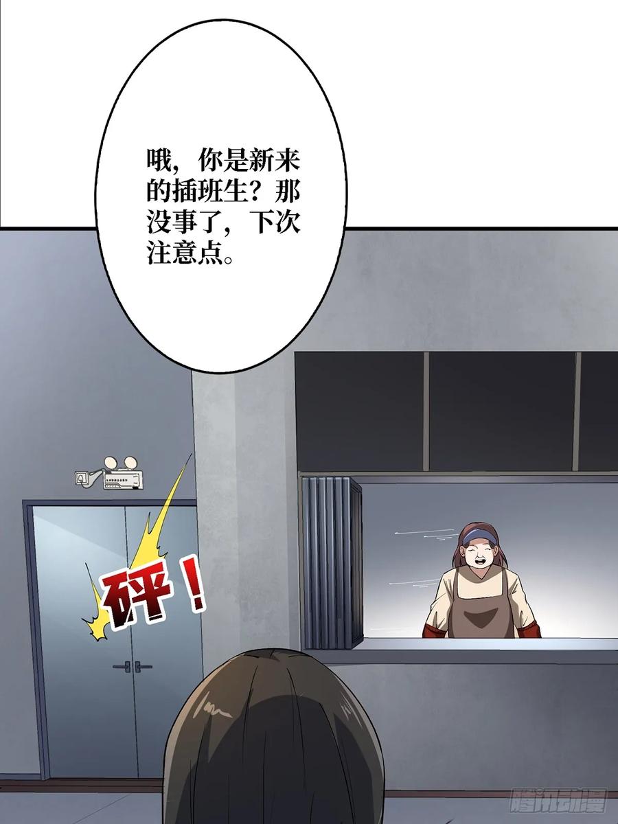 《我真不是反派大佬》第115话 以“力”服人 第35页