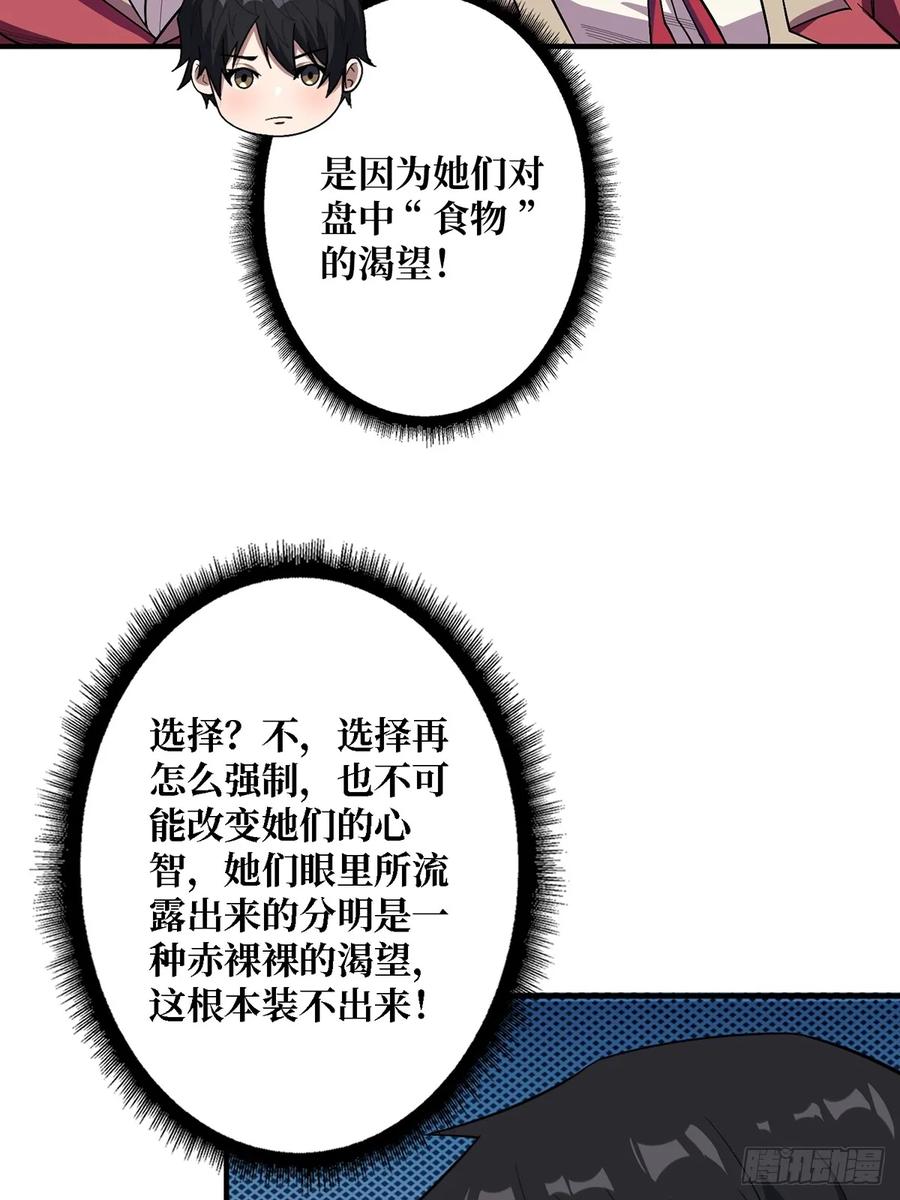 《我真不是反派大佬》第115话 以“力”服人 第23页