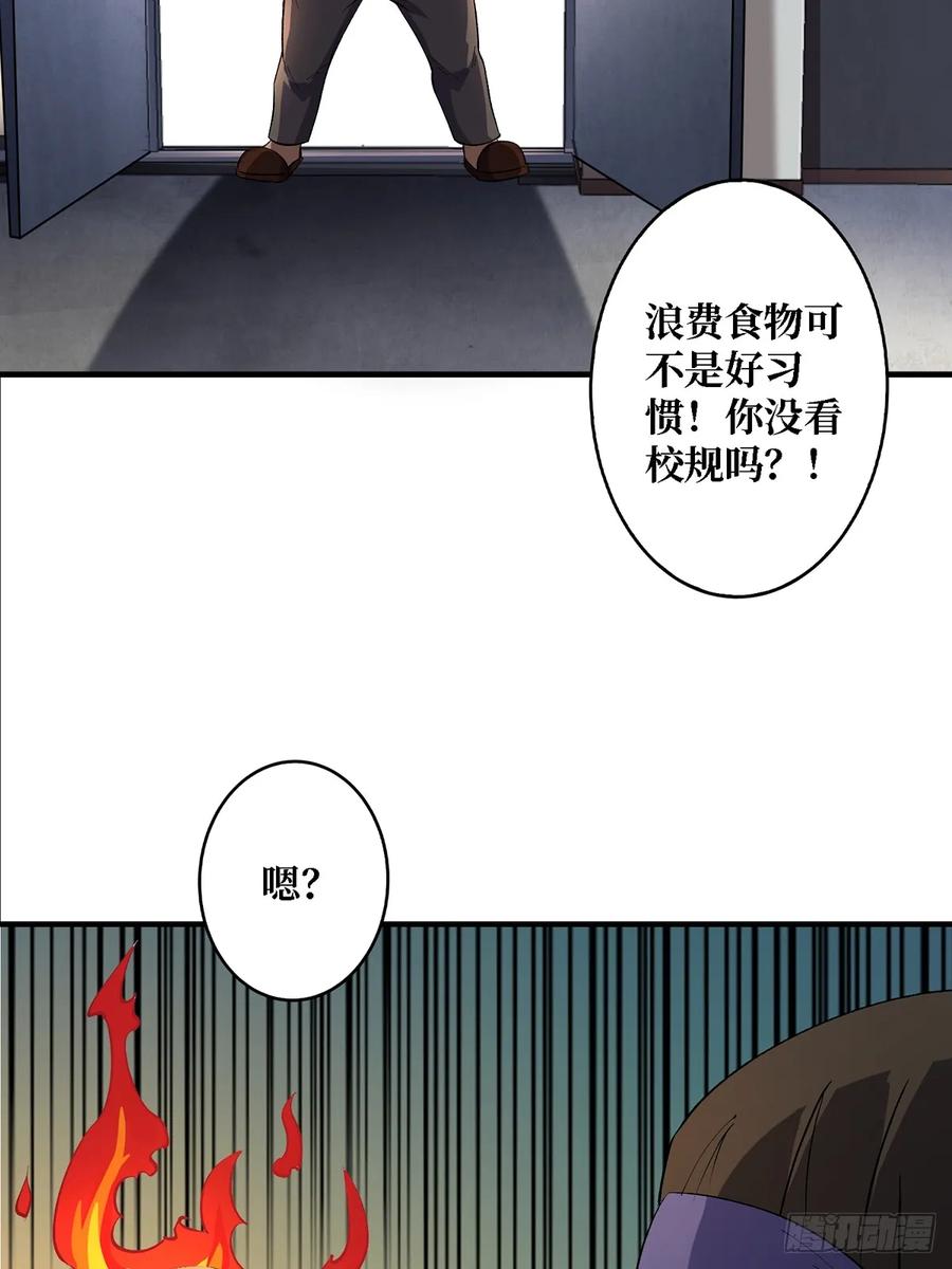 《我真不是反派大佬》第115话 以“力”服人 第33页