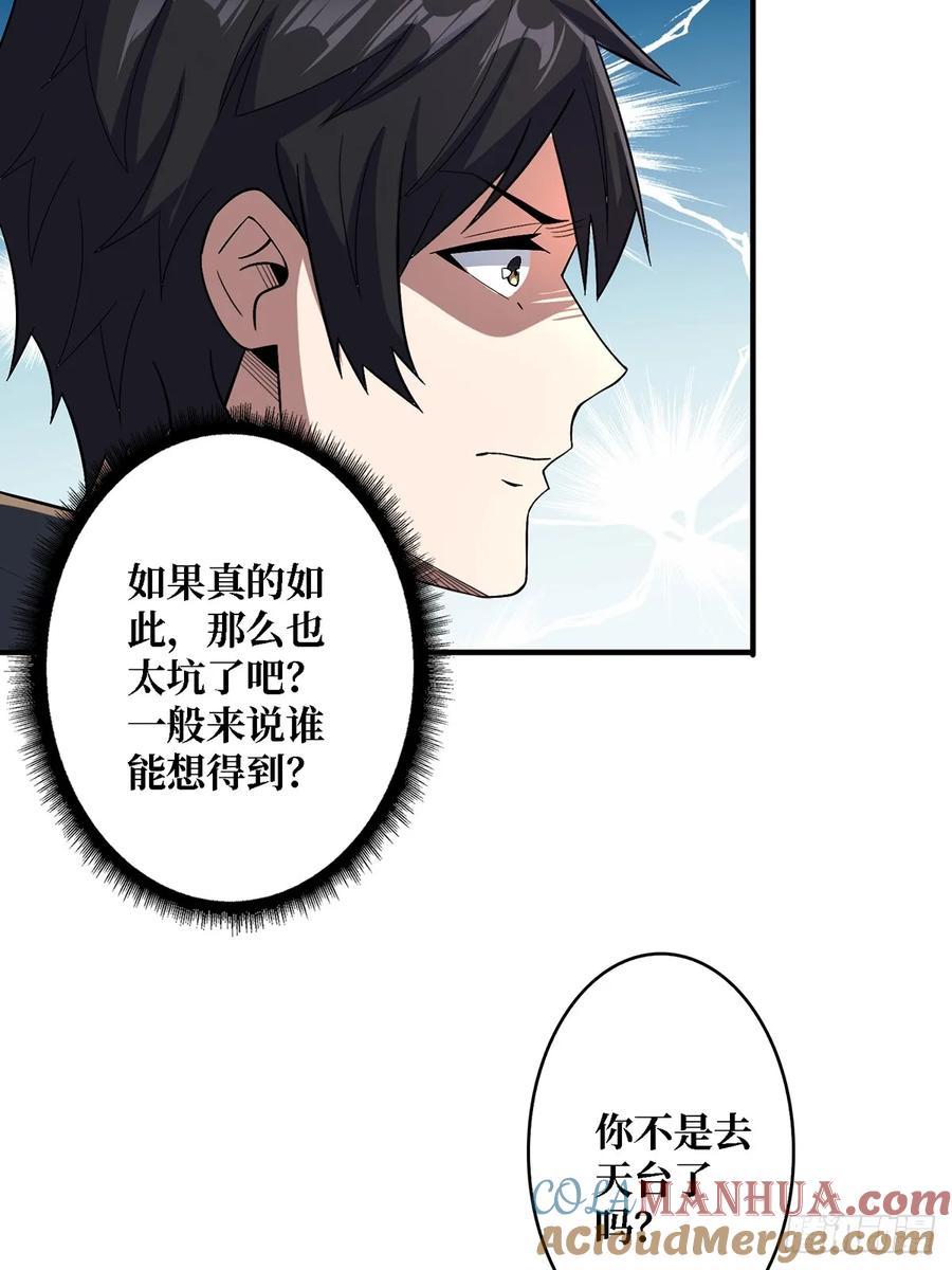 《我真不是反派大佬》第115话 以“力”服人 第49页