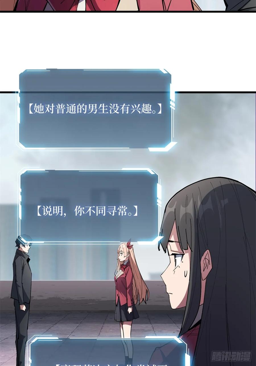 《我真不是反派大佬》第116话 裙下的秘密花园 第12页