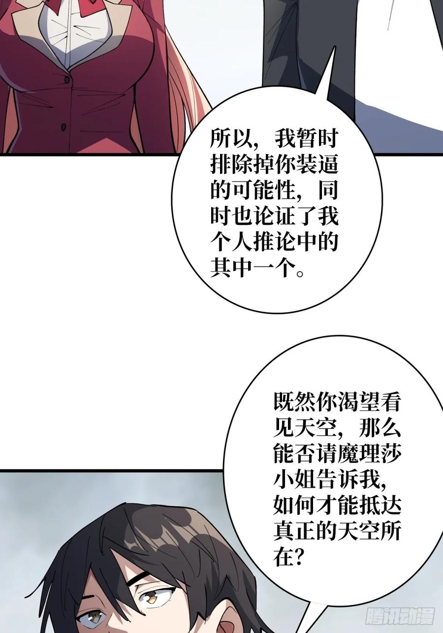 《我真不是反派大佬》第116话 裙下的秘密花园 第21页