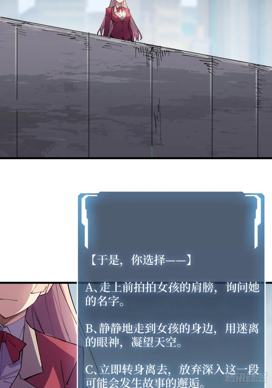 《我真不是反派大佬》第116话 裙下的秘密花园 第3页