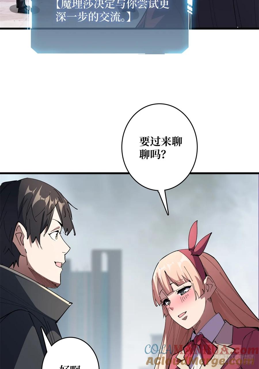 《我真不是反派大佬》第116话 裙下的秘密花园 第13页