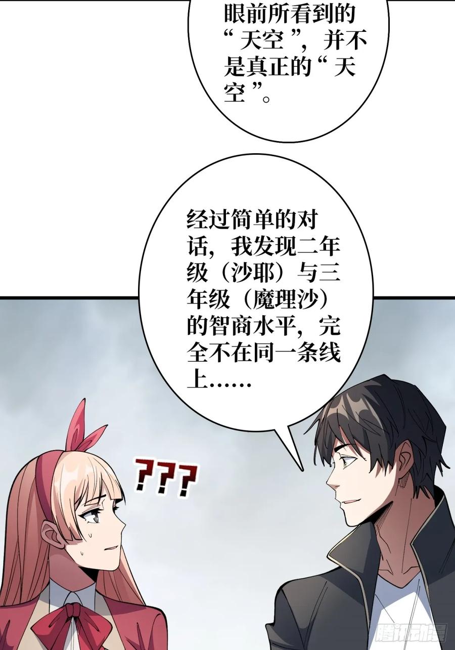 《我真不是反派大佬》第116话 裙下的秘密花园 第20页