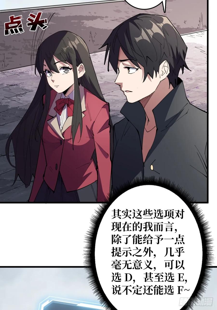 《我真不是反派大佬》第116话 裙下的秘密花园 第5页