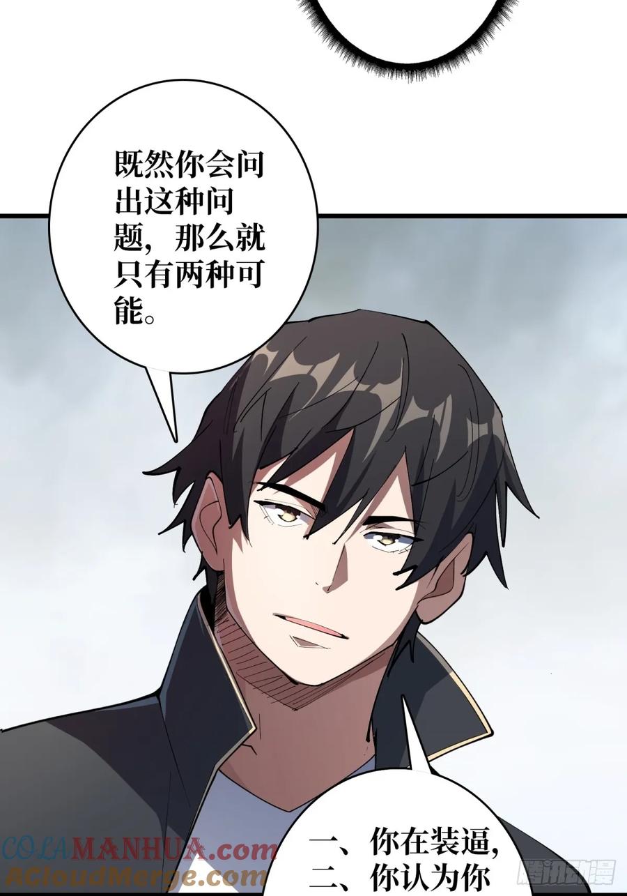 《我真不是反派大佬》第116话 裙下的秘密花园 第19页