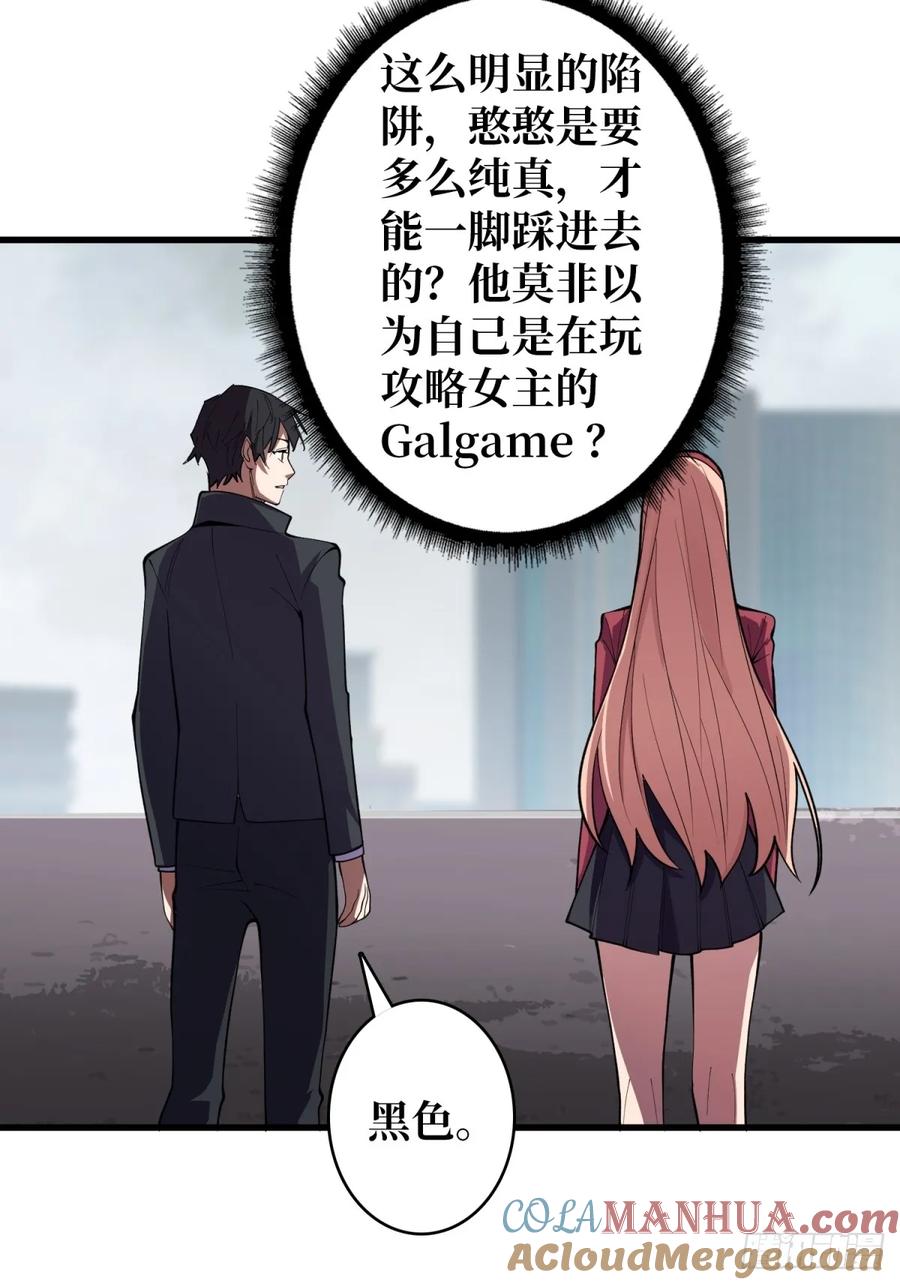 《我真不是反派大佬》第116话 裙下的秘密花园 第16页
