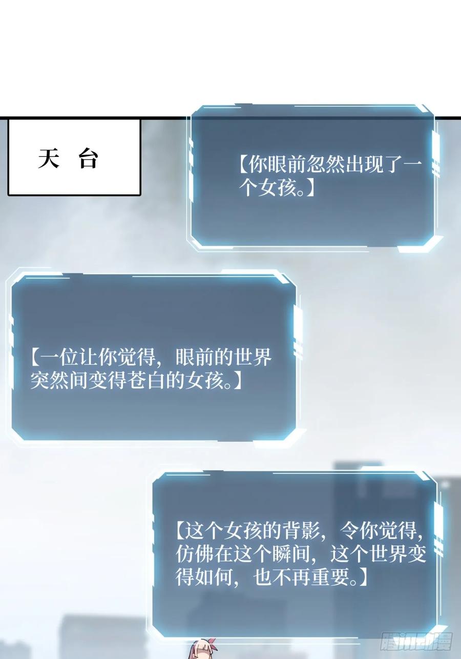 《我真不是反派大佬》第116话 裙下的秘密花园 第2页