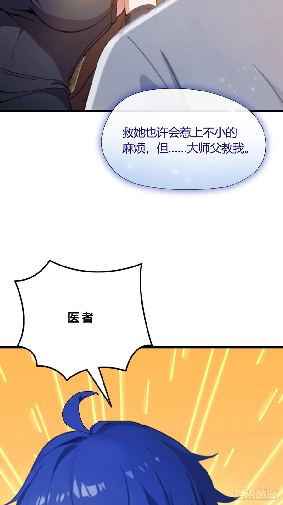 你什么档次敢在我七个师姐面前装 - 第9话 我来帮你解毒 - 第24张图