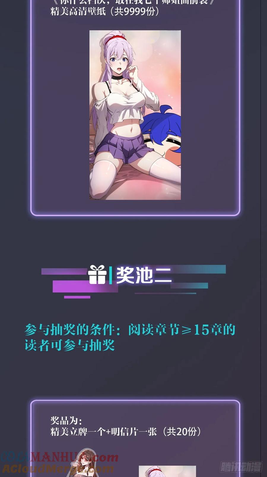 你什么档次敢在我七个师姐面前装 - 第9话 我来帮你解毒 - 第58张图