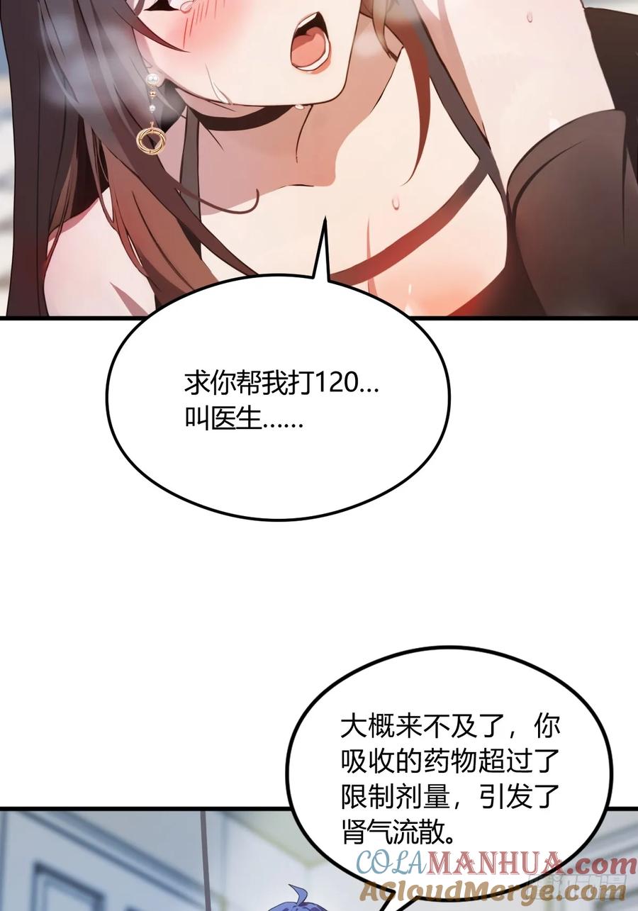 你什么档次敢在我七个师姐面前装 - 第9话 我来帮你解毒 - 第13张图