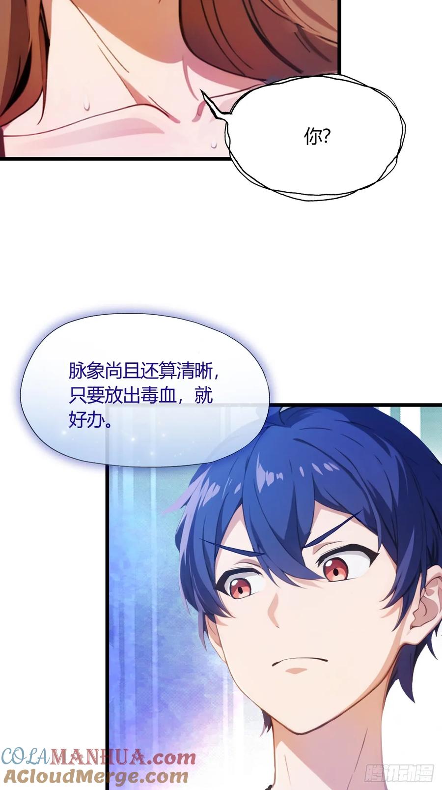 你什么档次敢在我七个师姐面前装 - 第9话 我来帮你解毒 - 第28张图