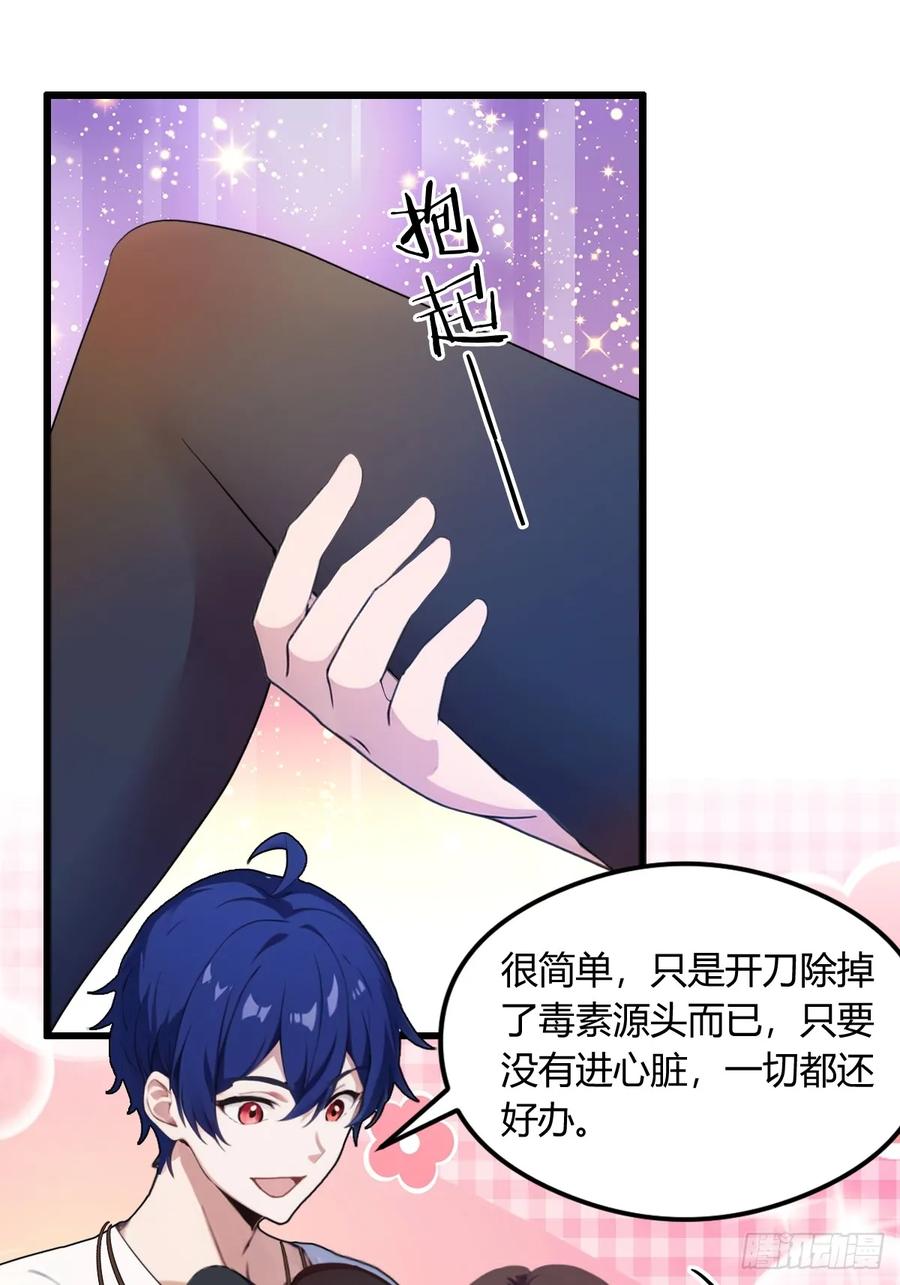 你什么档次敢在我七个师姐面前装 - 第9话 我来帮你解毒 - 第44张图