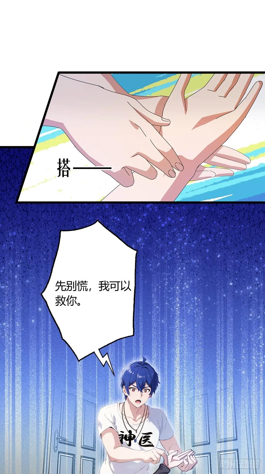 你什么档次敢在我七个师姐面前装 - 第9话 我来帮你解毒 - 第26张图