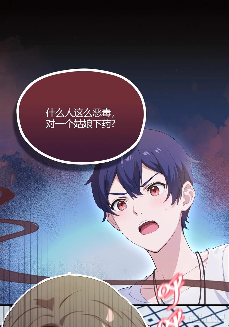 你什么档次敢在我七个师姐面前装 - 第9话 我来帮你解毒 - 第3张图