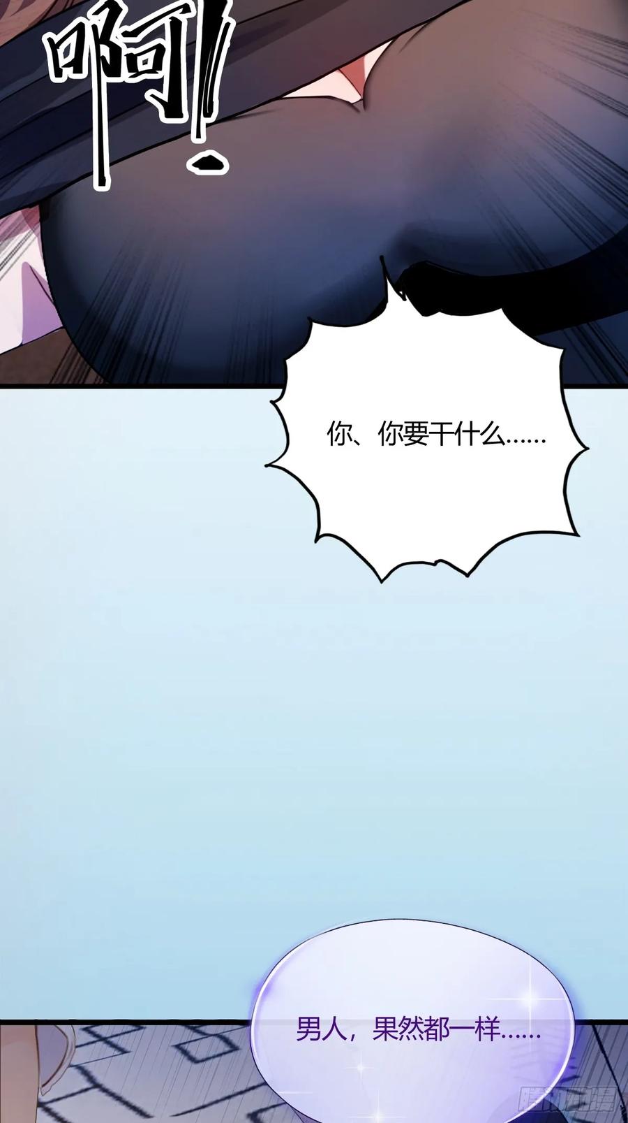 你什么档次敢在我七个师姐面前装 - 第9话 我来帮你解毒 - 第30张图