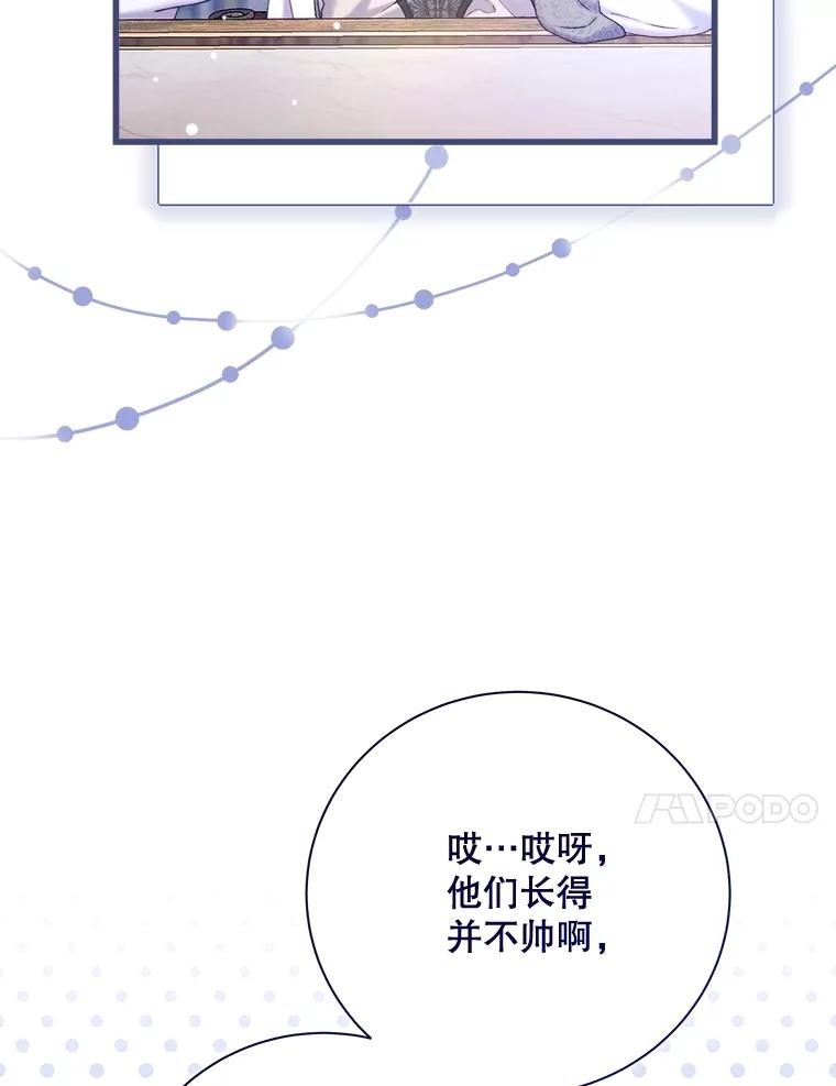 《比阿特丽丝》117.吃醋 第95页