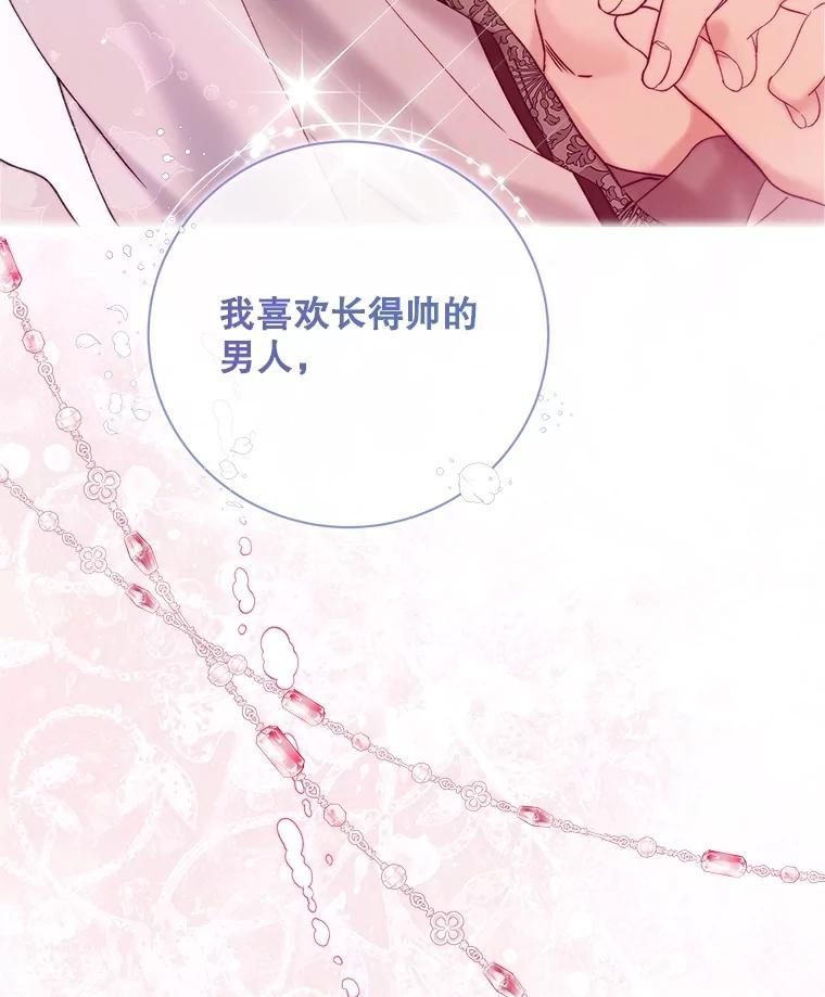 《比阿特丽丝》117.吃醋 第116页