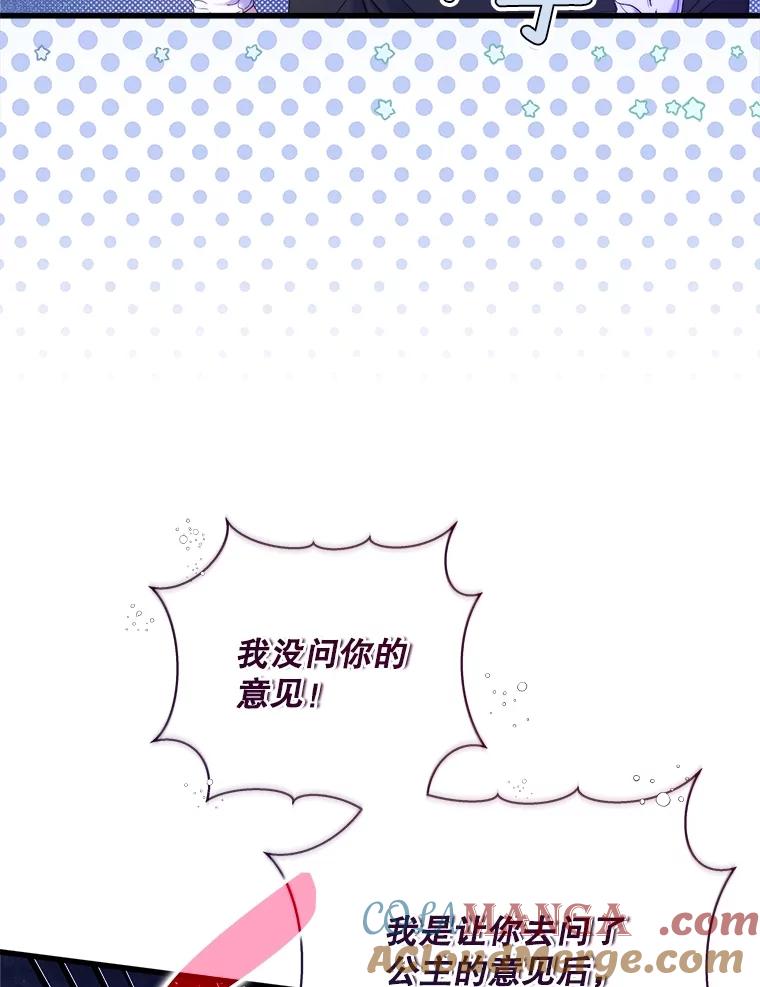 《比阿特丽丝》117.吃醋 第97页