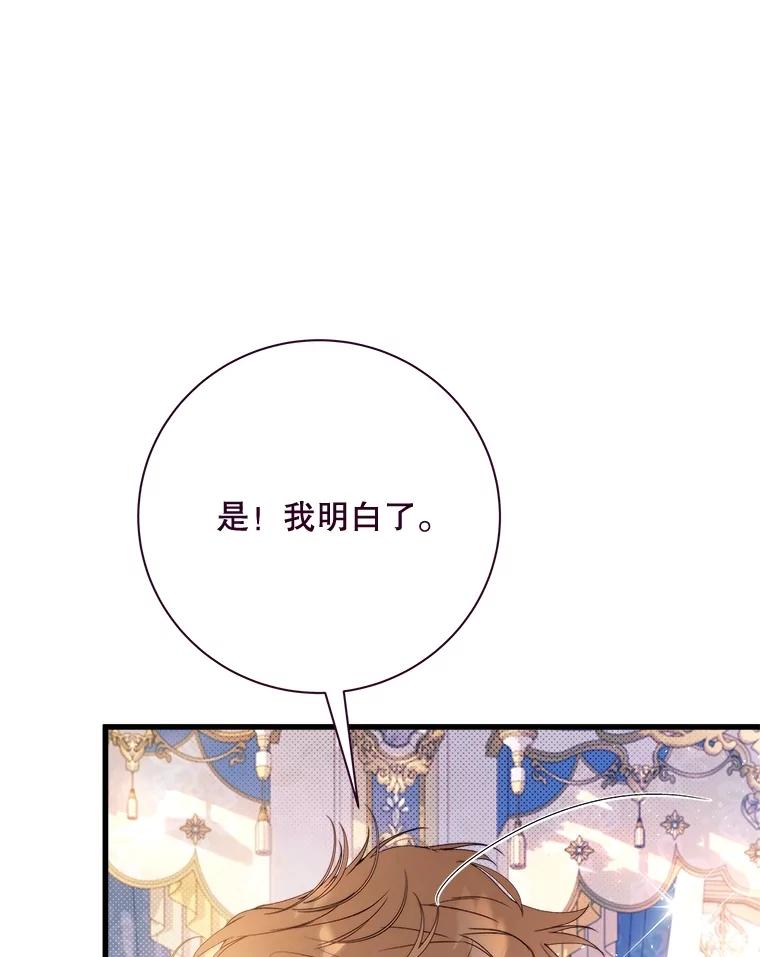 《比阿特丽丝》117.吃醋 第87页