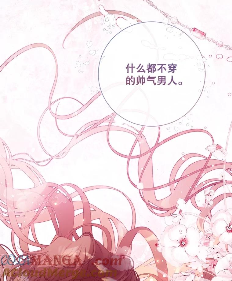 《比阿特丽丝》117.吃醋 第117页