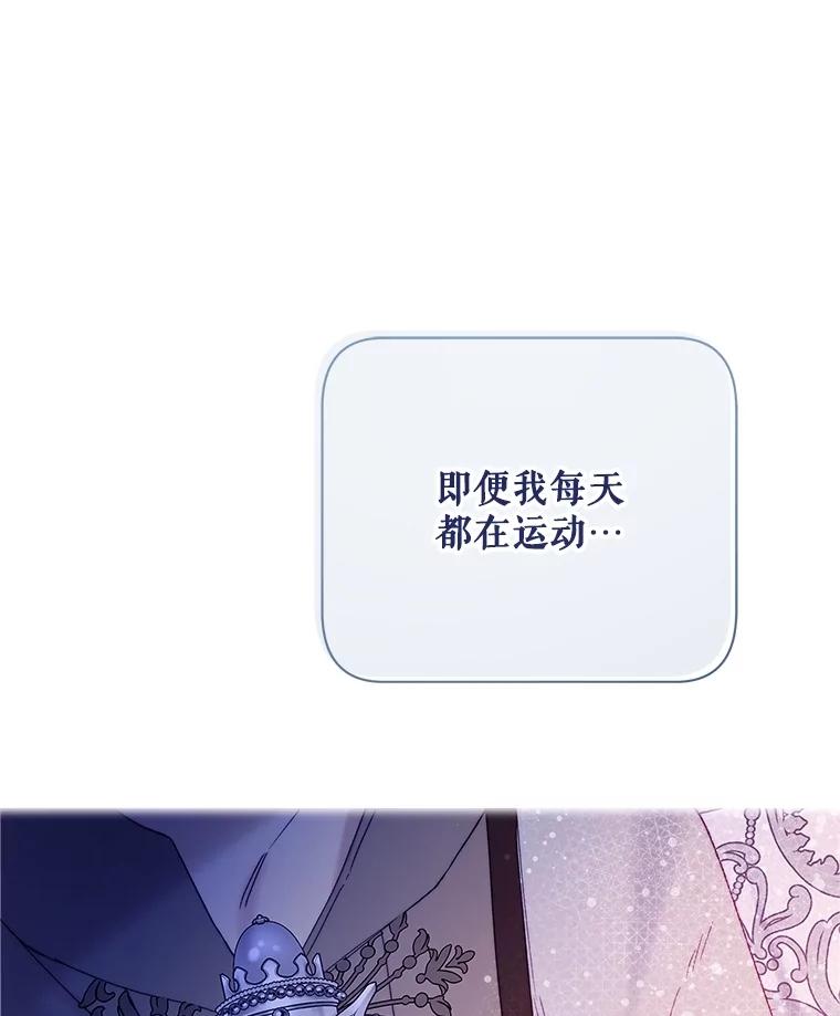 《比阿特丽丝》117.吃醋 第112页