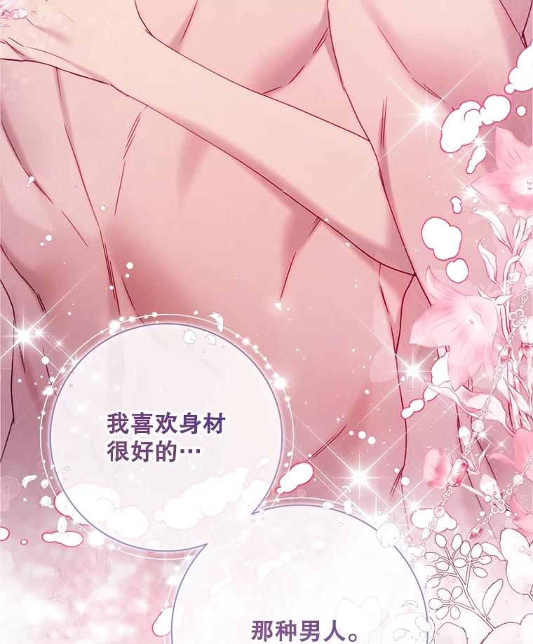 《比阿特丽丝》117.吃醋 第119页