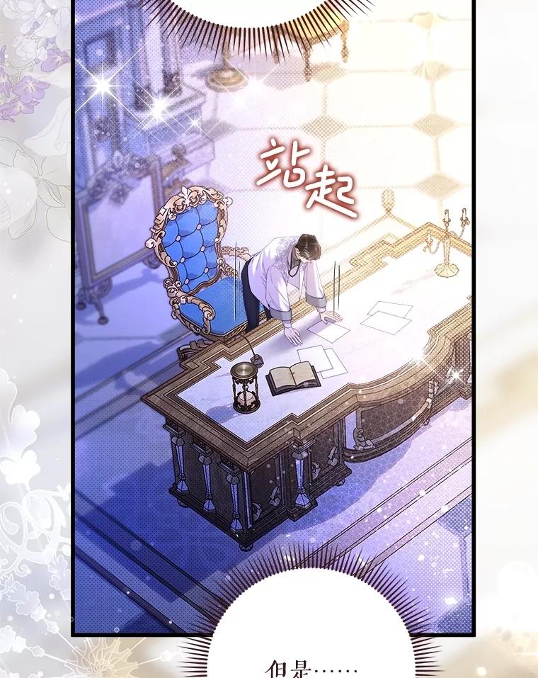 《比阿特丽丝》117.吃醋 第122页