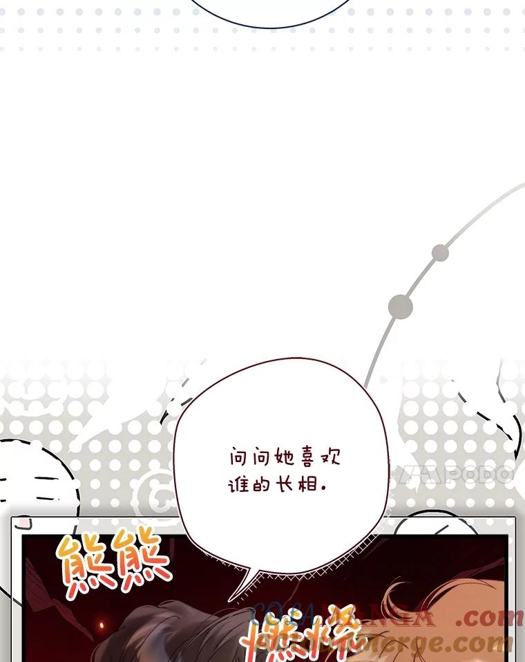 《比阿特丽丝》117.吃醋 第85页