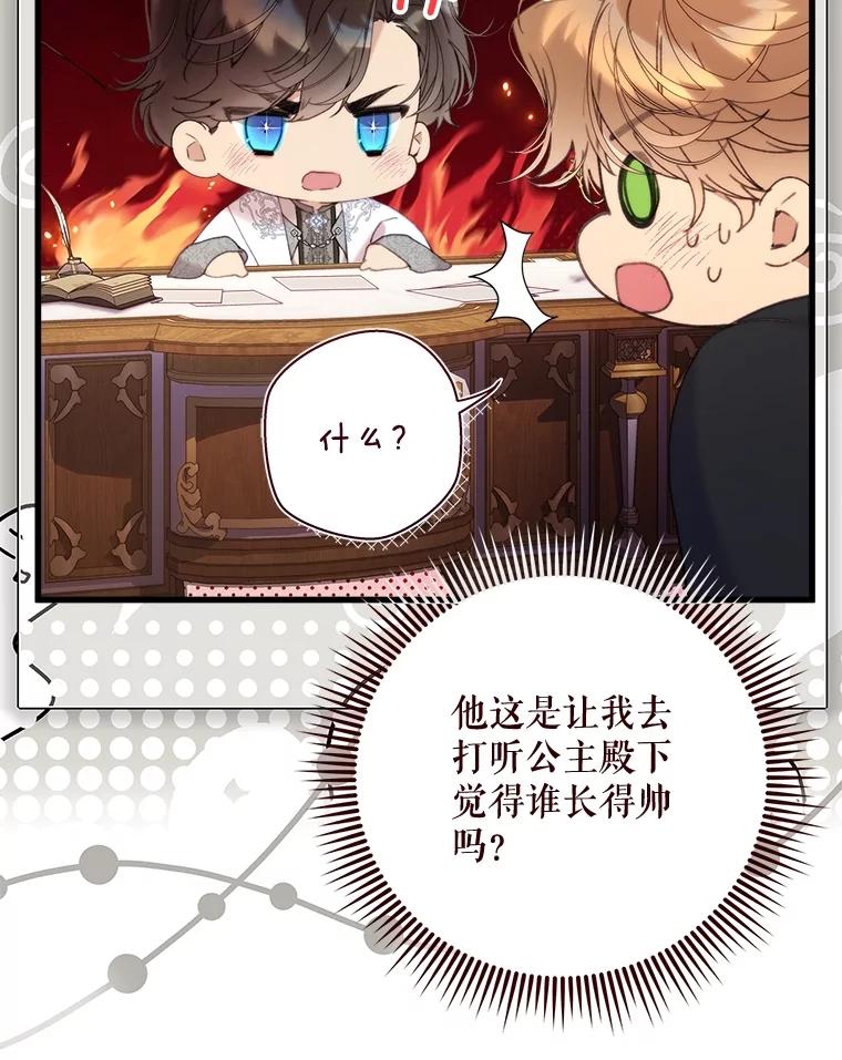 《比阿特丽丝》117.吃醋 第86页